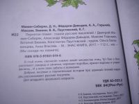 Лот: 25408330. Фото: 2. (209234)Мамин-Сибиряк, Федоров-Давыдов... Детям и родителям