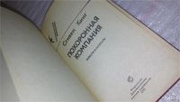 Лот: 9532330. Фото: 2. Похоронная компания, Стивен Кинг... Литература, книги