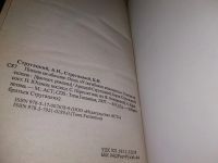 Лот: 18387990. Фото: 2. Стругацкий, А.; Стругацкий, Б... Литература, книги