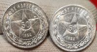 Лот: 21451980. Фото: 4. ЛОТ 50 копеек 1922 года ПЛ UNC... Красноярск