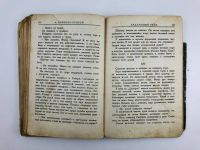 Лот: 23277258. Фото: 9. Собрание сочинений. Том IV. Женщина...