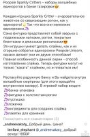 Лот: 15299366. Фото: 5. Б/у. Poopsie Sparkly Critters...