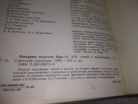 Лот: 25794059. Фото: 8. вбР/ОзЮ(00-41)Панорама искусств...