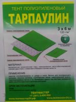 Лот: 10636703. Фото: 2. Тент полог тарпаулин 120гр 20х20м. Бизнес