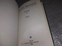 Лот: 18971629. Фото: 2. Ярослав Врхлицкий. Стихи, Ярослав... Литература, книги