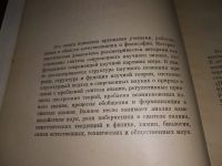 Лот: 18405740. Фото: 3. Синтез современного научного знания... Литература, книги