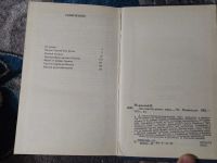 Лот: 25849955. Фото: 6. Николай Жуковский Дипломаты нового...