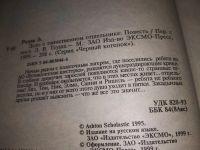 Лот: 17367806. Фото: 2. Родда Э. Дело о таинственном отшельнике... Детям и родителям