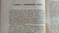 Лот: 25733910. Фото: 14. Известия Императорского Русского...