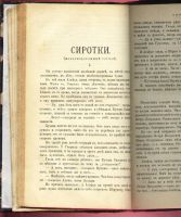 Лот: 7394346. Фото: 4. Новое слово * 1896 год *октябрь... Красноярск