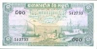 Лот: 41834. Фото: 2. Камбоджия. 1 риель 1972г. Идеал... Банкноты