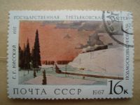 Лот: 21363446. Фото: 3. Ретро Марка: ПОЧТА СССР, Государственная... Красноярск
