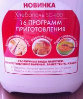 Лот: 11908014. Фото: 2. Хлебопечка Scarlett SC-400. Хлеб... Мелкая бытовая техника