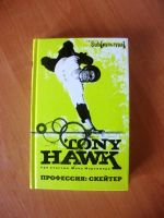 Лот: 5295550. Фото: 2. Книга "Профессия. Скейтер". Литература, книги