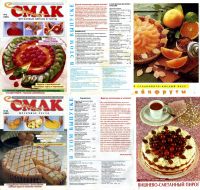 Лот: 15842868. Фото: 6. Журнал "Сладкий Смак", 11 номеров...