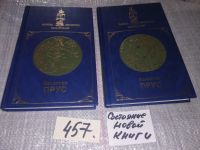 Лот: 17576372. Фото: 5. Болеслав Прус, Фараон в 2-х томах...