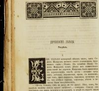 Лот: 16095864. Фото: 13. Исторический вестник * 1901 год...