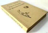 Лот: 13372402. Фото: 2. Э. Сетон-Томпсон. Рассказы о животных... Литература, книги