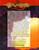 Лот: 15996463. Фото: 2. Маргарет Уэйс, Дон Перрин - Кодекс... Литература, книги