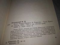 Лот: 8157446. Фото: 17. (1092372)(1092358)Бесы, Ф.М. Достоевский...