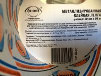 Лот: 6057416. Фото: 5. ⚫ Лента клейкая AViORA 50 мм х...