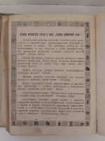 Лот: 17990460. Фото: 5. Книга основы шахматной игры 1924...