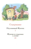 Лот: 20342823. Фото: 2. "Приключения поросенка Фунтика... Детям и родителям