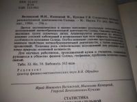 Лот: 20819239. Фото: 2. oz (109233) Витинский Ю.И.,Копецкий... Наука и техника