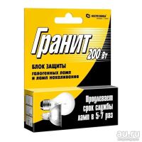 Лот: 12528251. Фото: 4. Блок защиты Гранит 200 Вт галогеновых... Красноярск