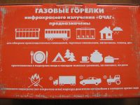 Лот: 4743690. Фото: 2. Горелка газовая (плита) инфракрасного... Туризм