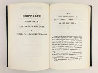Лот: 23293650. Фото: 8. Биографии российских генералиссимусов...