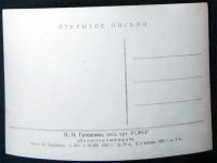 Лот: 7512497. Фото: 2. Открытка артисты кино Гриценко... Открытки, билеты и др.