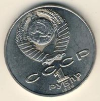 Лот: 6240519. Фото: 2. 1 руб ссср "Т. Г. Шевченко". Монеты