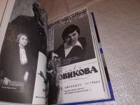 Лот: 18008750. Фото: 5. Новикова К. Моя история, Клара...