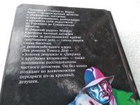 Лот: 18679856. Фото: 4. Арно М.Коллинз М.Дью Т. Чемодан...