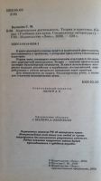 Лот: 21638709. Фото: 2. Аудиторская деятельность. Учебники и методическая литература