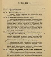 Лот: 20107747. Фото: 17. Три редких дореволюционных книги...