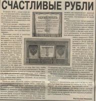 Лот: 2187649. Фото: 3. тот самый рубль * управляющий... Коллекционирование, моделизм