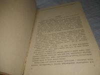 Лот: 25391495. Фото: 3. oz/вб(4092349)Бунина О.Ф., Нечипорук... Литература, книги