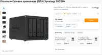 Лот: 19681029. Фото: 2. NAS сетевое хранилище Synology... Сетевые устройства