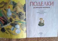 Лот: 20226128. Фото: 2. Поделки из природных материалов... Дом, сад, досуг