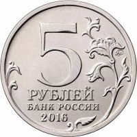 Лот: 10856008. Фото: 2. 5 рублей Минск (3 июля 1944). Монеты