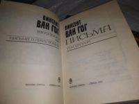 Лот: 19617679. Фото: 3. Ван Гог Винсент, Письма В 2 томах... Красноярск