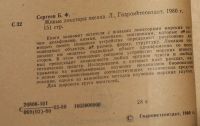 Лот: 21058762. Фото: 3. Сергеев Б. Ф. Живые локаторы океана... Литература, книги