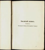 Лот: 17244778. Фото: 6. Мачтет Г. Полное собрание сочинений...