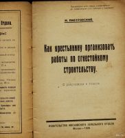 Лот: 13056756. Фото: 2. Пиотровский М. Как крестьянину... Литература