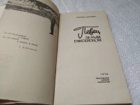 Лот: 19264763. Фото: 3. оз...Певец земли Енисейской Очерк... Красноярск