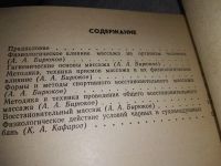 Лот: 18951647. Фото: 3. Бирюков, А.А; Кафаров, К.А. Средства... Литература, книги