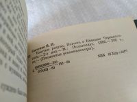 Лот: 17540896. Фото: 5. Властью разума, Владимир Савченко...