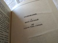 Лот: 5326775. Фото: 5. Николай Леонов, "Мент поганый...